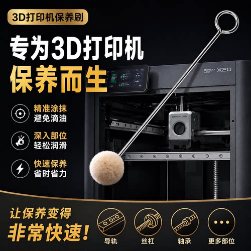 3D打印机专配润滑刷丝杠导轨保养