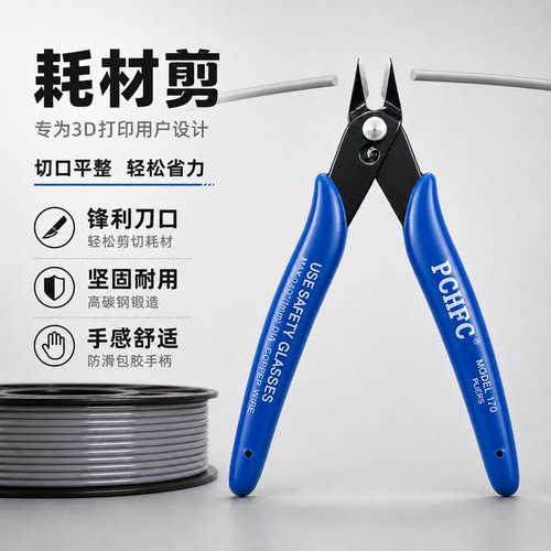 FDM光固化，剪耗材，拆支撑首选