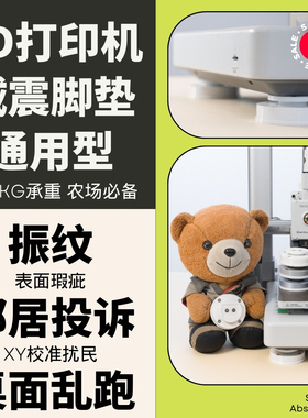 拓竹H2S和H2D专用减震脚垫3D打印机改装配件防滑防抖静音耐磨底座