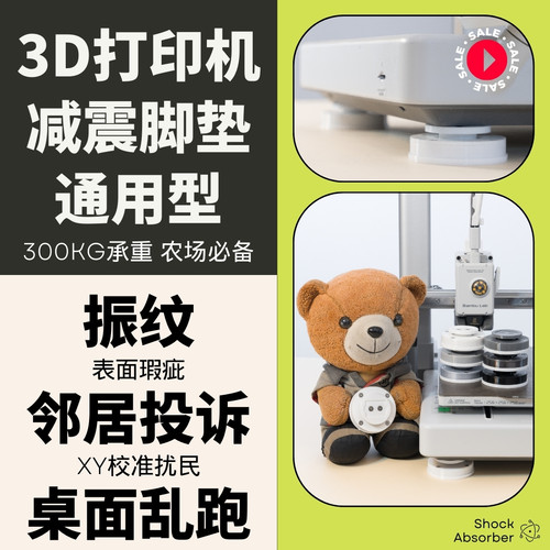 拓竹H2S/H2D专用减震脚垫