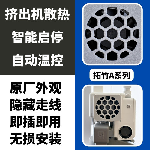 【无损智能自启停】挤出机散热器
