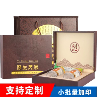 新款双瓶野生天麻包装盒天麻片粉皮盒双罐礼品盒100克250克500克