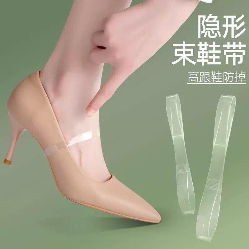 高跟防掉神器带子绑带透明隐形固定鞋子瓢防鞋跟掉不扣脚单鞋束鞋