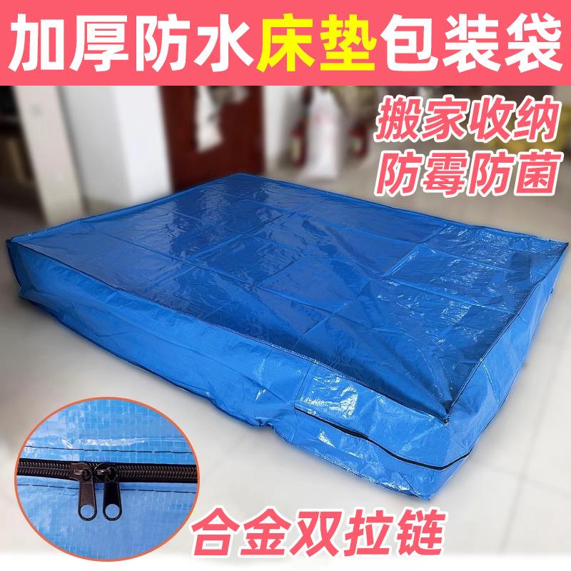 搬家床垫保护套防水防尘拉链编织包装袋打包席梦思专用收纳塑料袋