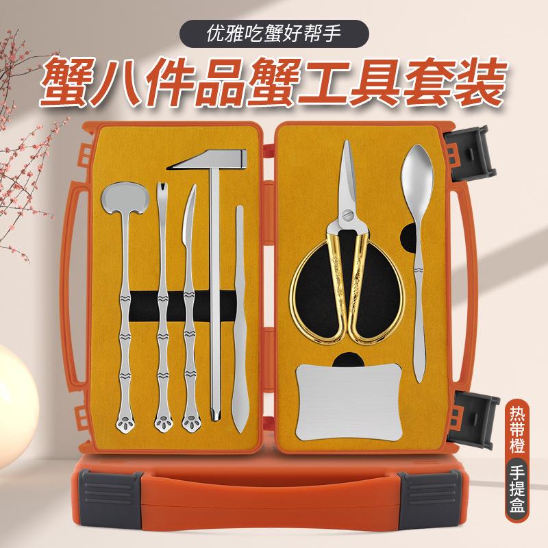 蟹八件不锈钢吃蟹专用工具家用开剥螃蟹大闸蟹夹钳子拆蟹神器套装