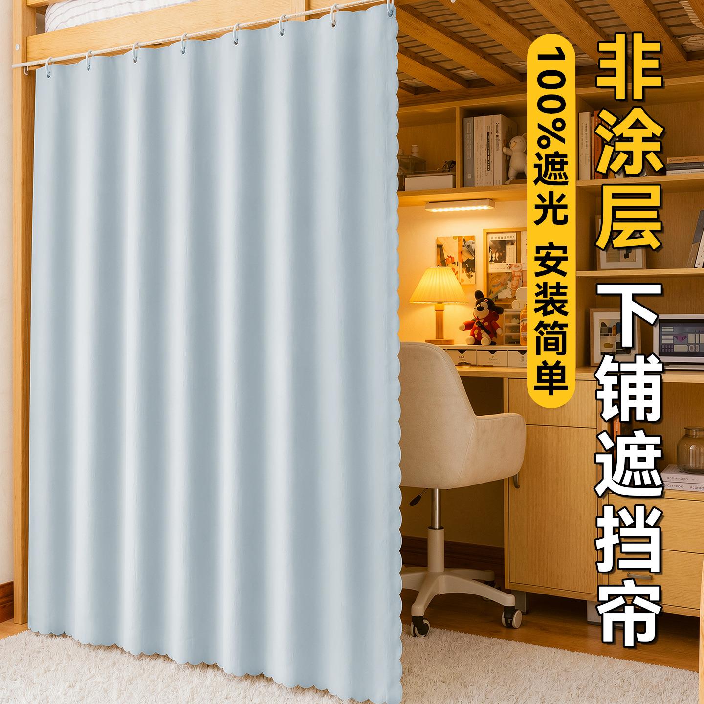 全遮光纯色床帘学生宿舍上铺遮挡帘子上下铺寝室围挡布窗帘非涂层