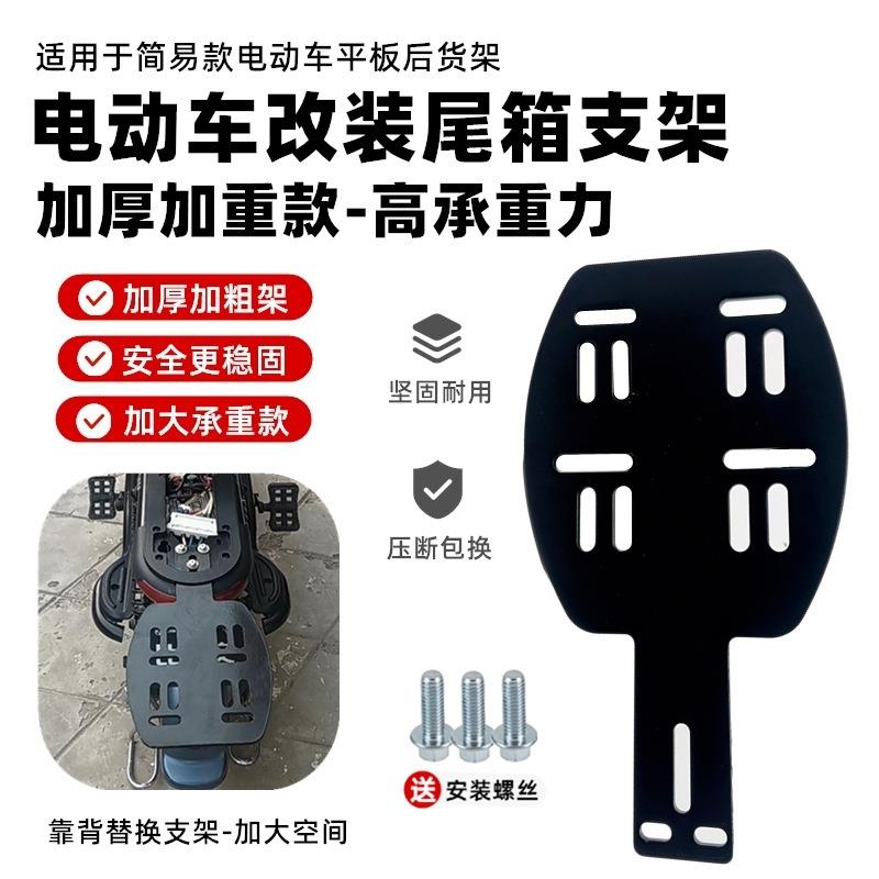 新国标电动车后尾架改装后货架电瓶车后座简易货架通用尾箱固定架