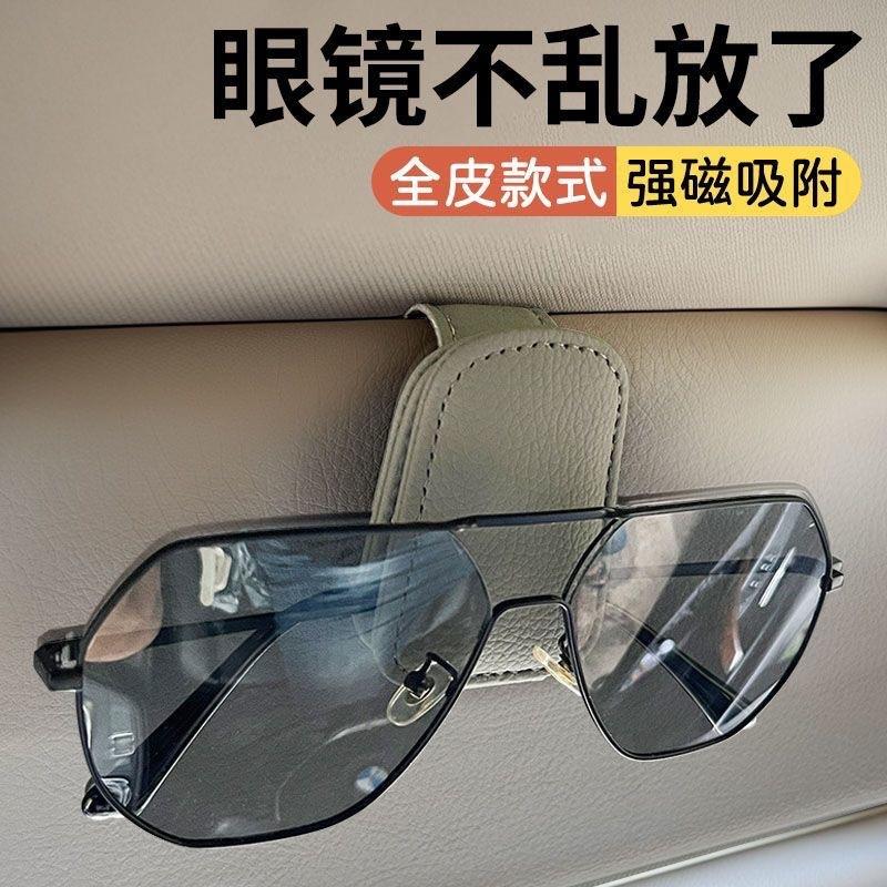 多功能汽车眼镜夹车载磁吸眼镜架皮革车内遮阳板收纳盒墨镜夹卡夹