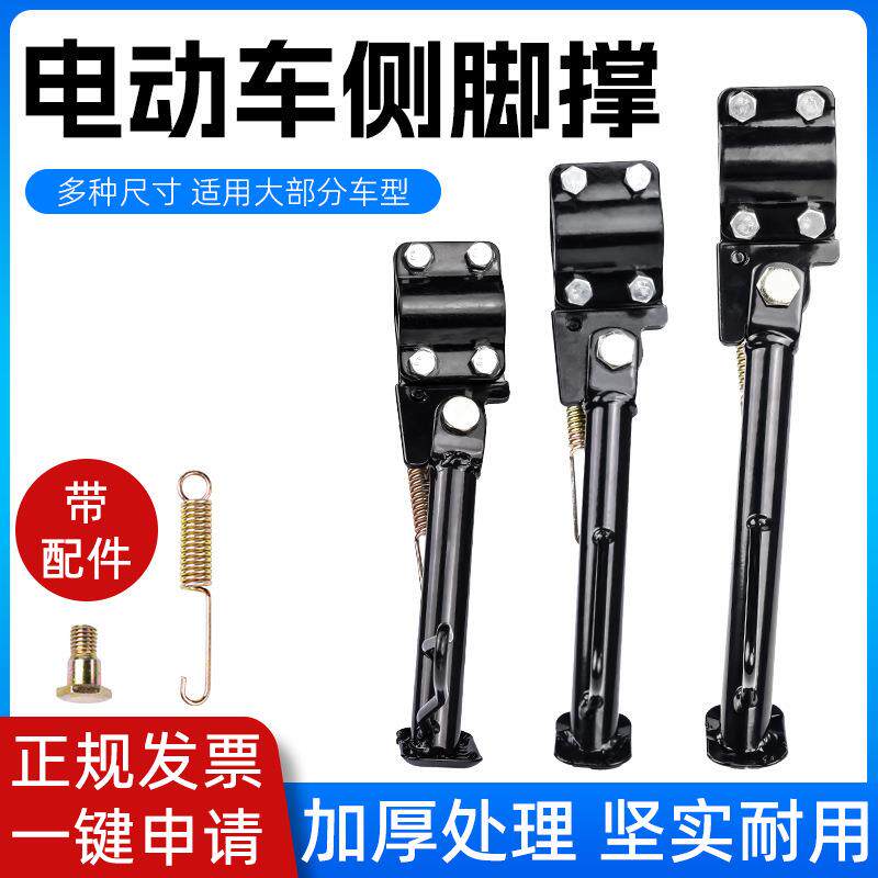 电动车支撑脚架单撑摩托车边撑单脚架托车停车架偏撑车撑脚架车梯