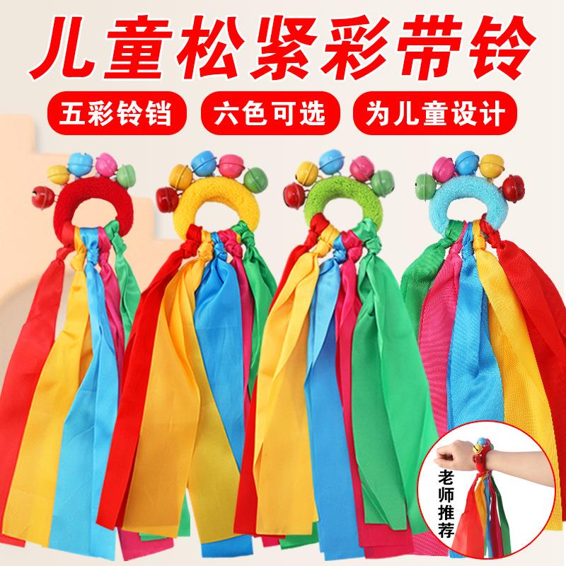 儿童表演彩虹手腕铃铛花舞台演出六彩手腕丝带学生运动会手饰彩带