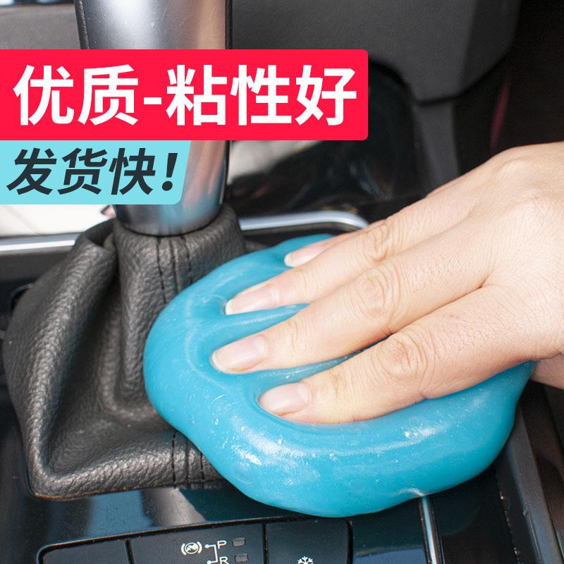 汽车清洁软胶粘胶多功能车内清洁神器用品黑科技车用吸尘泥清理沾