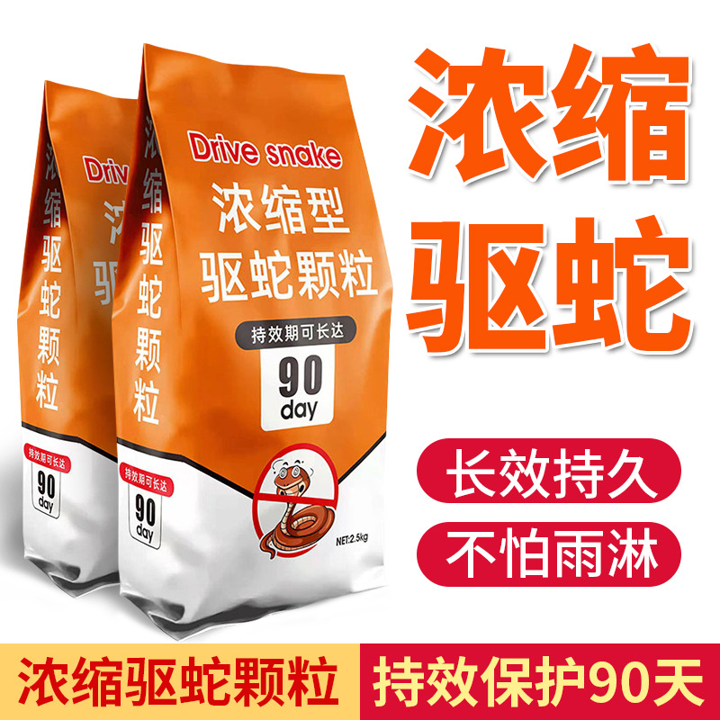 雄黄驱蛇颗粒家用庭院驱蛇粉野外驱蛇户外防雨防蛇防虫粉户外