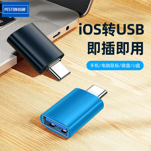iOS转USBOTG转接头042