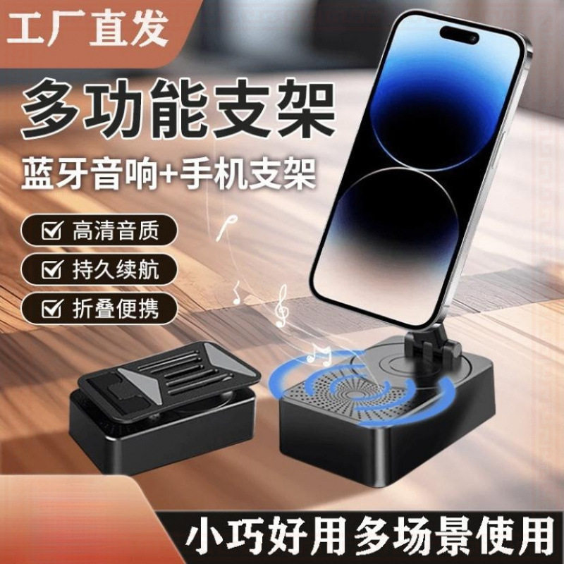 爆款蓝牙手机支架音响充电宝三合一多功能可折叠旋转桌面懒人支架