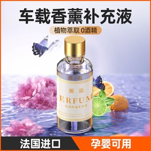 车载香水植物提取补充液车内汽车香水淡香氛50ml持久摆件祛除异味