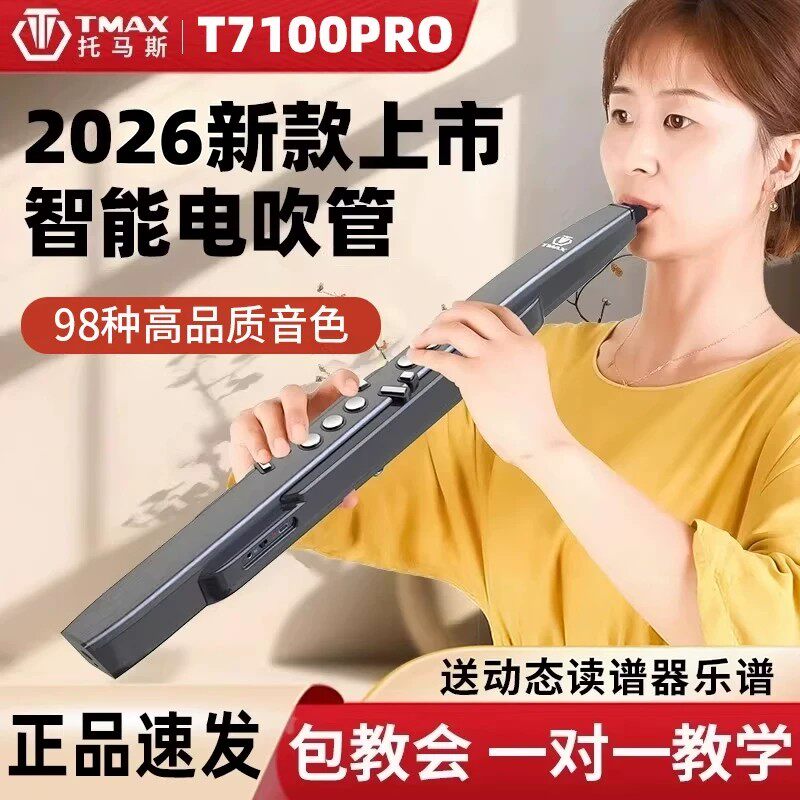 TMAX托马斯电吹管T7100Pro中老年人初学新手包教学乐器萨克斯笛子