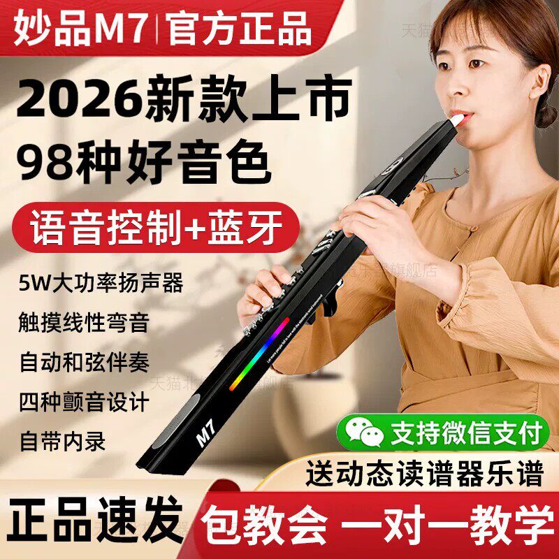 妙品M7电吹管2026年新款官方旗舰店电萨克斯乐器中老年人专用乐器