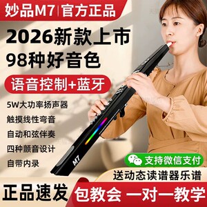 妙品M7电吹管2026年新款电萨克斯