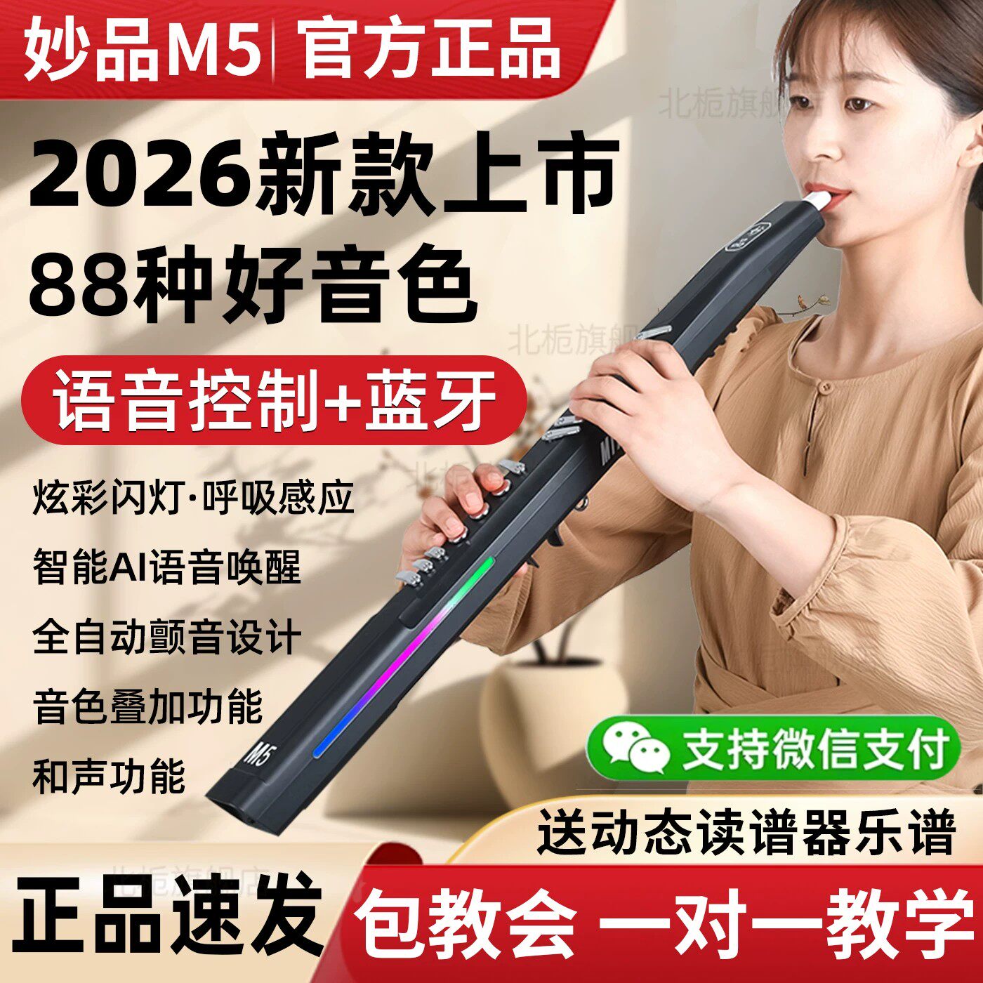 妙品M5电吹管官方旗舰店2026新款电萨克斯笛子乐器老年人初学专用