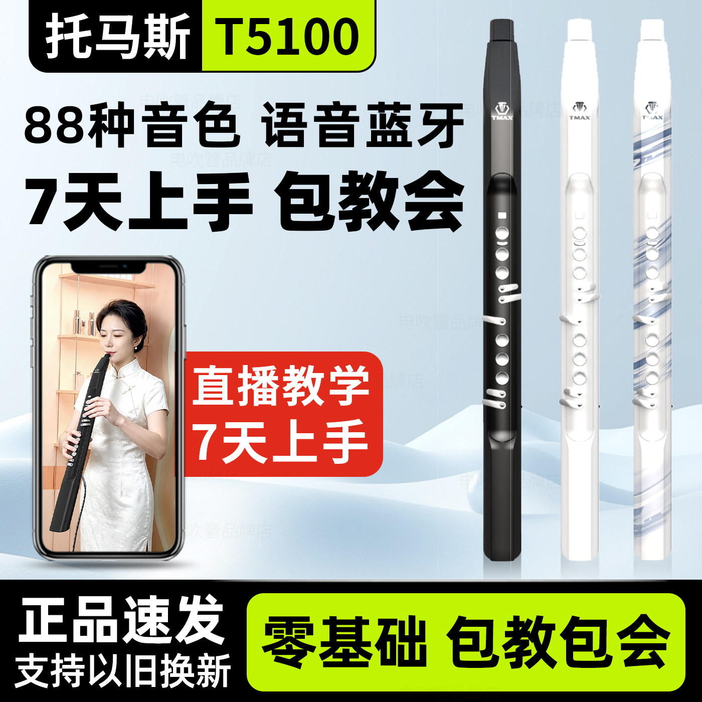 托马斯TMAX电吹管T5100老年乐器