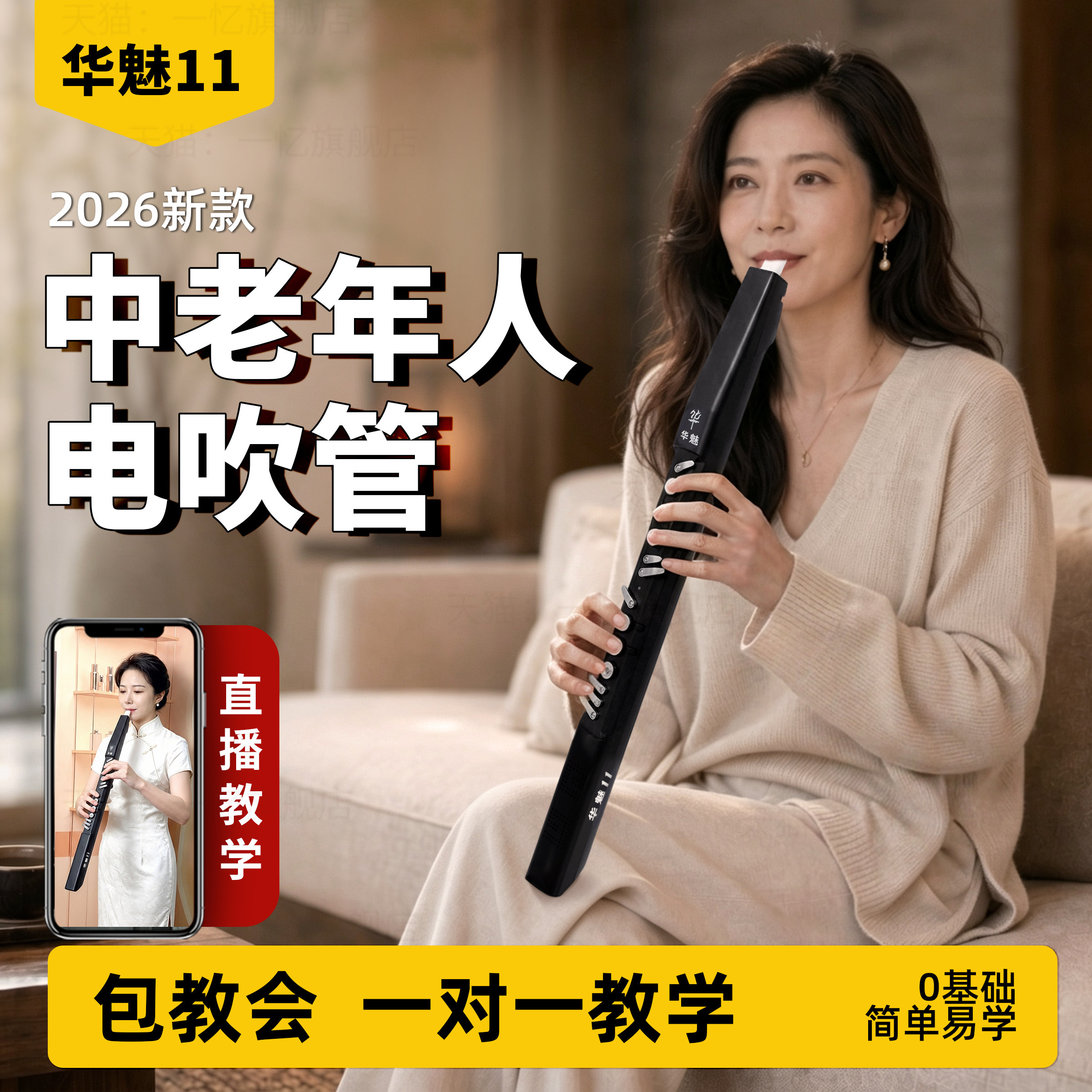 电吹管2026新款华魅11电吹管萨克斯笛子智能电吹管中老年初学乐器