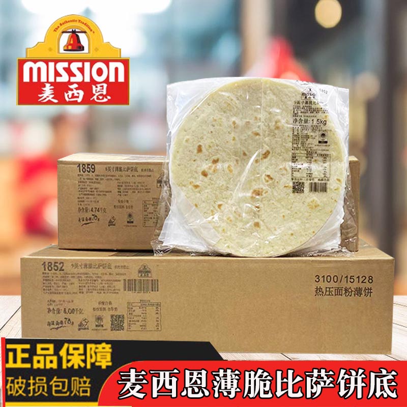 麦西恩披萨面饼7 8 91012英寸 披萨饼底薄底比萨面饼披萨饼半成品
