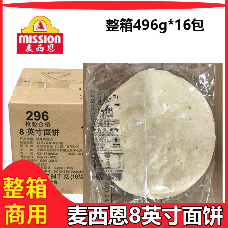 麦西恩卷饼原味面饼墨西哥薄饼皮