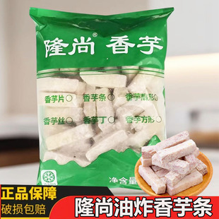 隆尚香芋条油炸芋头条冷冻半成品油炸荔浦香芋条火锅甜品1500g装