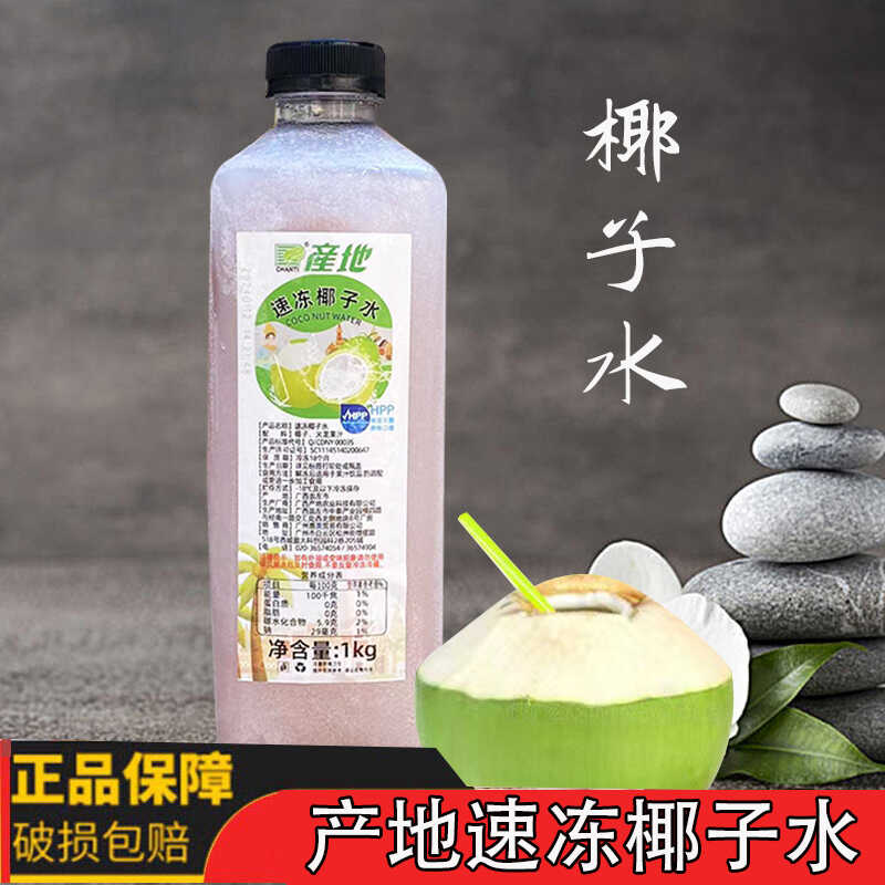 奶茶原料1kg产地冷冻鲜榨饮品店