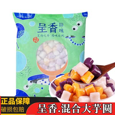 三味混合大芋圆芋圆甜品仙芋