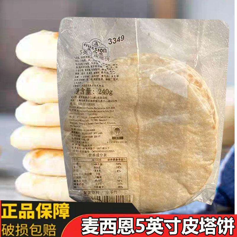 麦西恩5寸皮塔饼240g口袋饼厚面饼馍馍菜夹馍早餐饼地中海美食