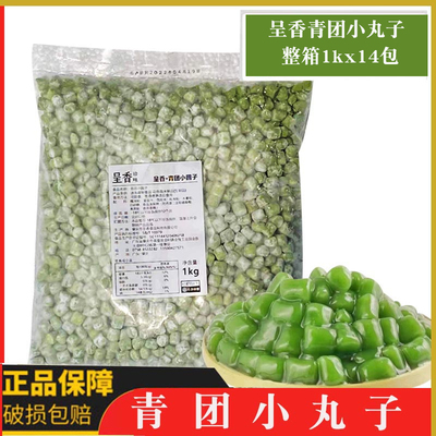 呈香青团小圆子奶茶甜品