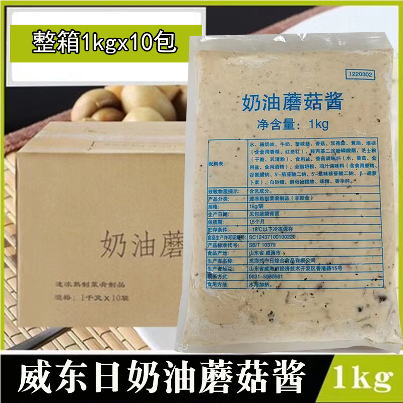 威东日奶油蘑菇酱 意大利面酱1kg*10包焗饭 焗面酱 烩饭调理