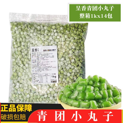 呈香青团小圆子奶茶甜品圆子