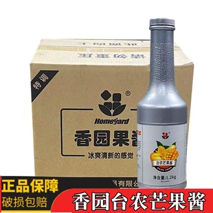 杨枝甘露奶茶店专用芒果泥商用 香园小台农芒果酱草莓浓缩汁1.2kg