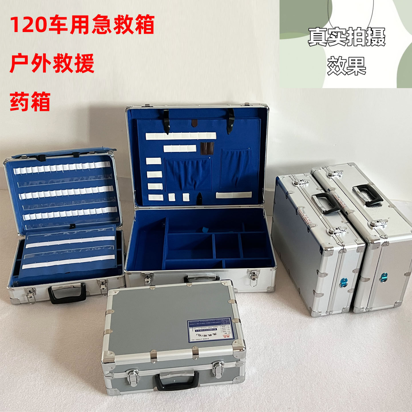 医用急救箱内科外科综合型加厚铝合金出诊箱抢救箱车载120急诊箱