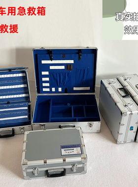 医用急救箱内科外科综合型加厚铝合金出诊箱抢救箱车载120急诊箱