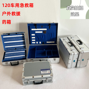医用急救箱内科外科综合型加厚铝合金出诊箱抢救箱车载120急诊箱