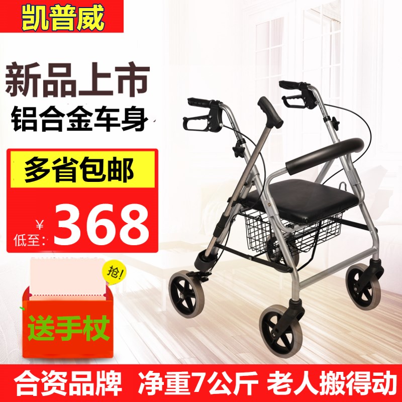 凯普威老人手推车助行器四轮带座代步车轻便折叠买菜老年购物车