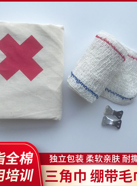 教学培训三角巾棉质弹力绷带一次性CPR呼吸膜消毒屏红十字急救包
