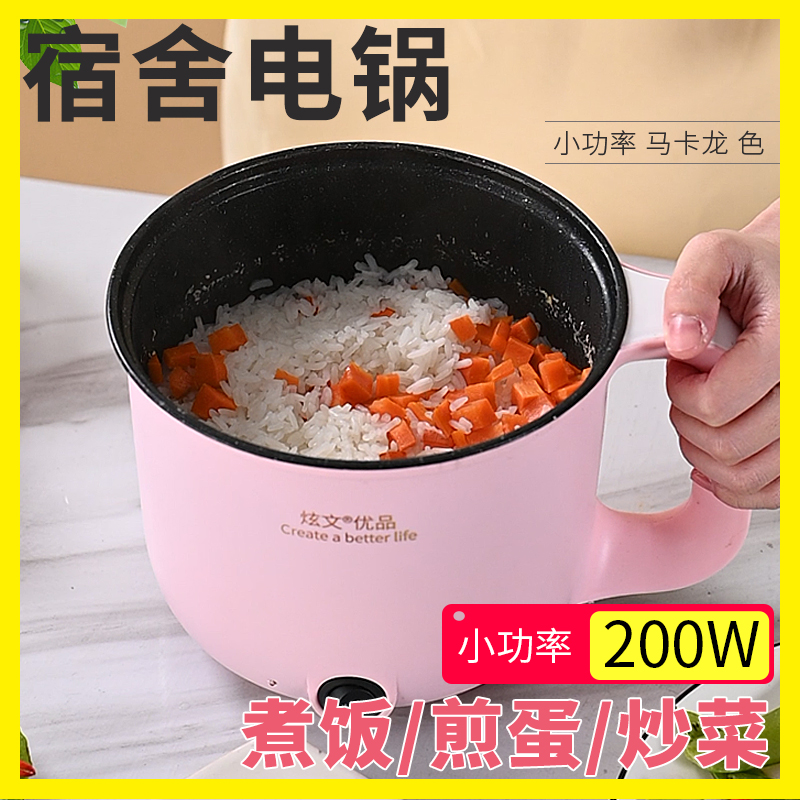 200w宿舍一体电煮锅多功能