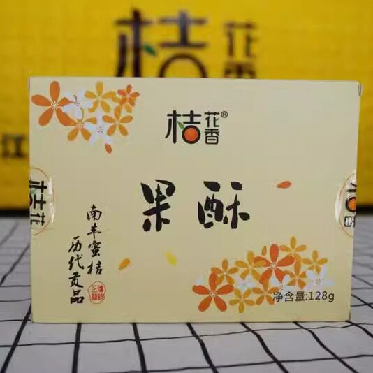 江西南丰蜜桔果酥128g桔花香零食办公室零嘴酥性饼干南丰蜜桔酥