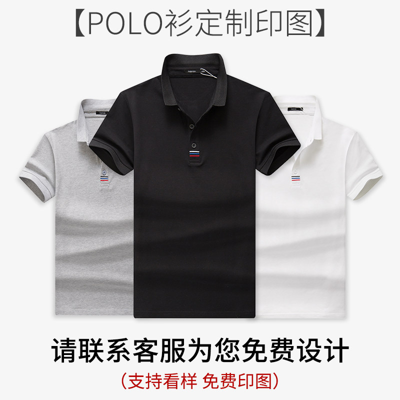 polo衫定制t恤学生聚会文化广告衫定做短袖diy工作服印花logo刺绣