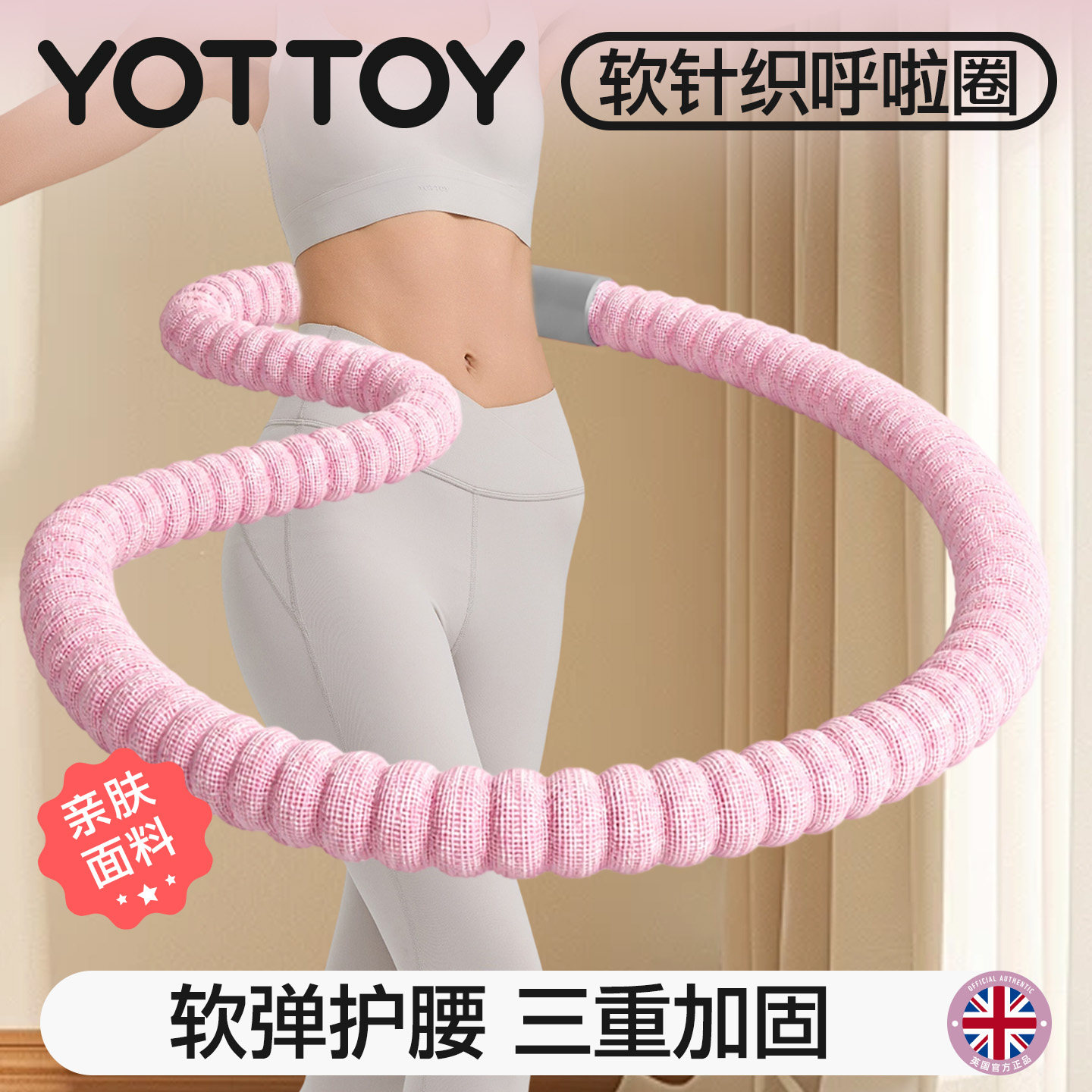 YOTTOY软呼啦圈女瘦肚子2026新款成人瘦腰腹燃脂瘦身加重减肥神器