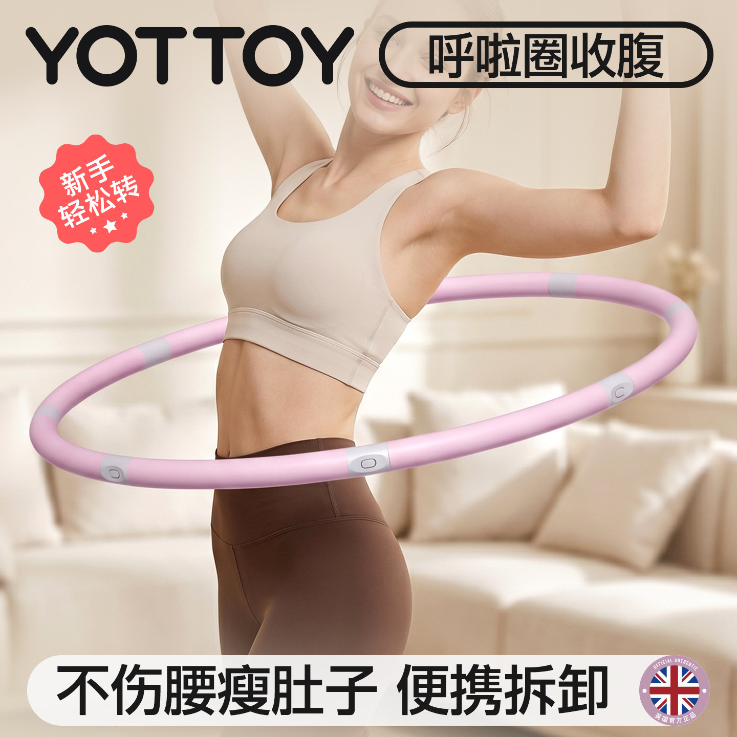YOTTOY呼啦圈女瘦肚子2026新款懒人收腹加重减肥专用神器成人瘦腰
