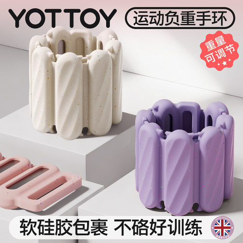 YOTTOY负重手环家用健身运动