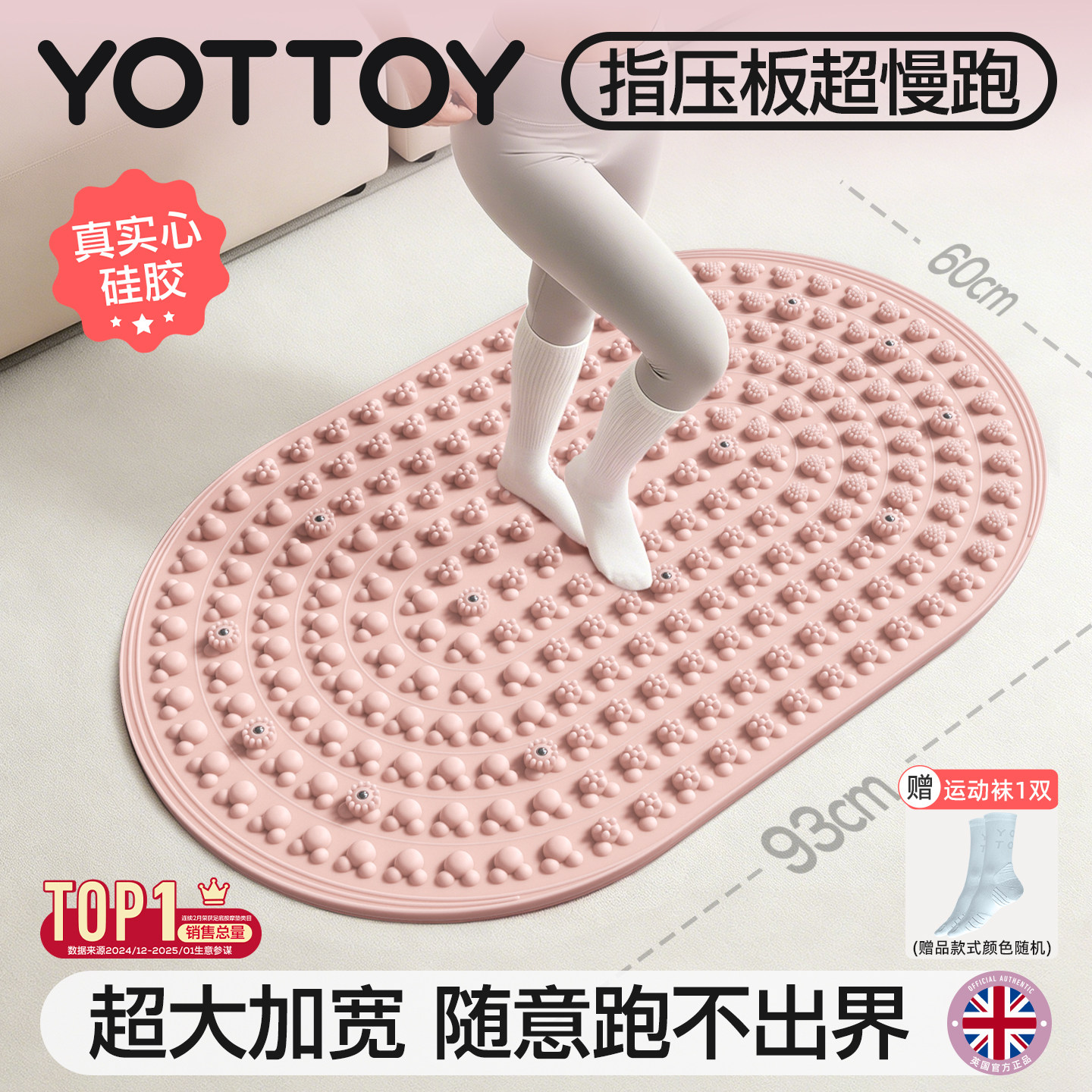 YOTTOY软硅胶指压板家用助眠减分