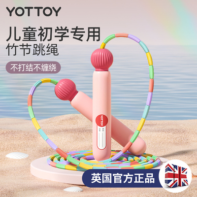 YOTTOY儿童幼儿园小学专用竹节绳