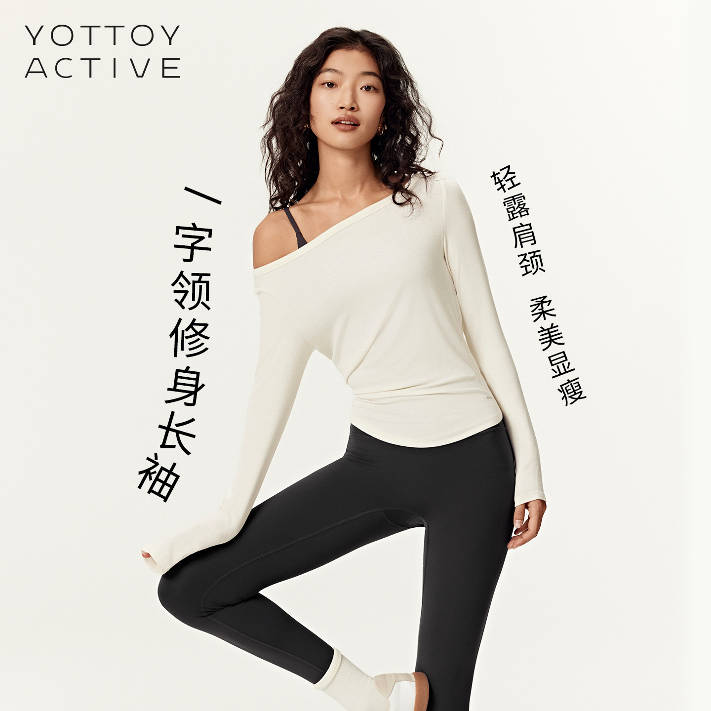 YOTTOY一字领修身长袖船领上衣女