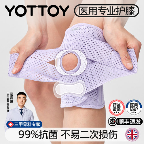 【医用】专业运动护膝防二次损伤